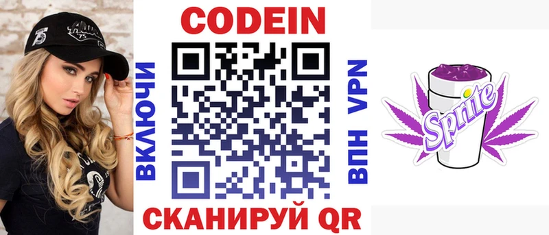 Codein Purple Drank  Козельск 